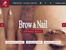 Tablet Screenshot of expressnails.ru